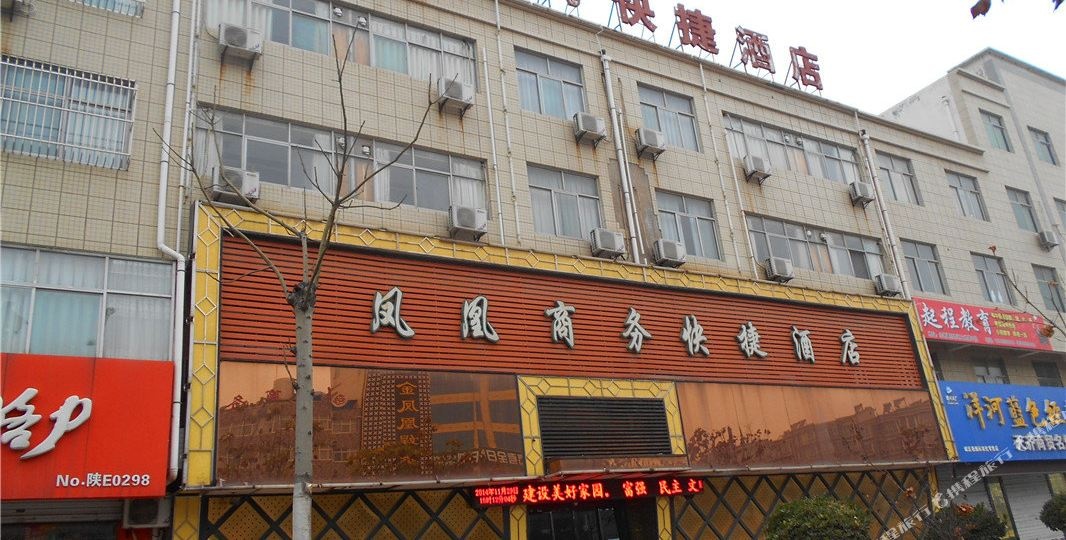 合阳凤凰商务快捷酒店