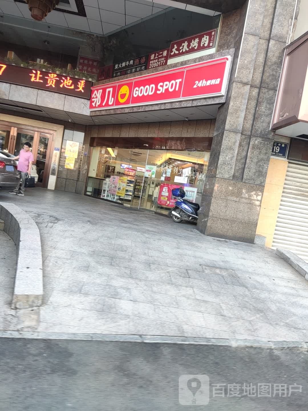 大浪烤肉店(长江中路店)