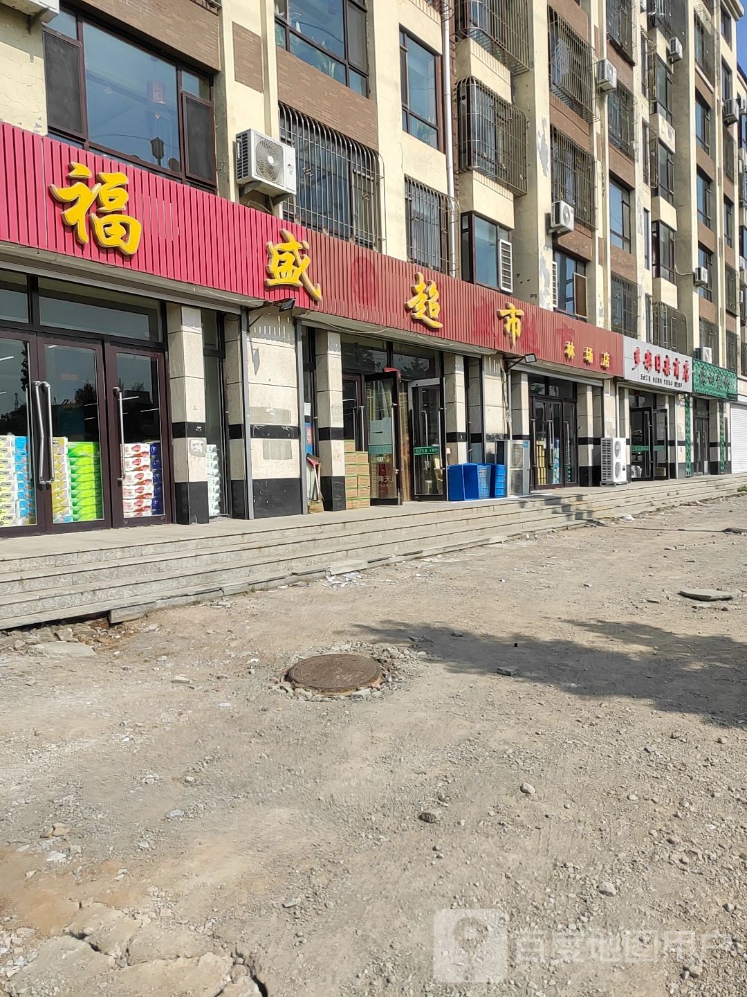 福盛超市(林场店)