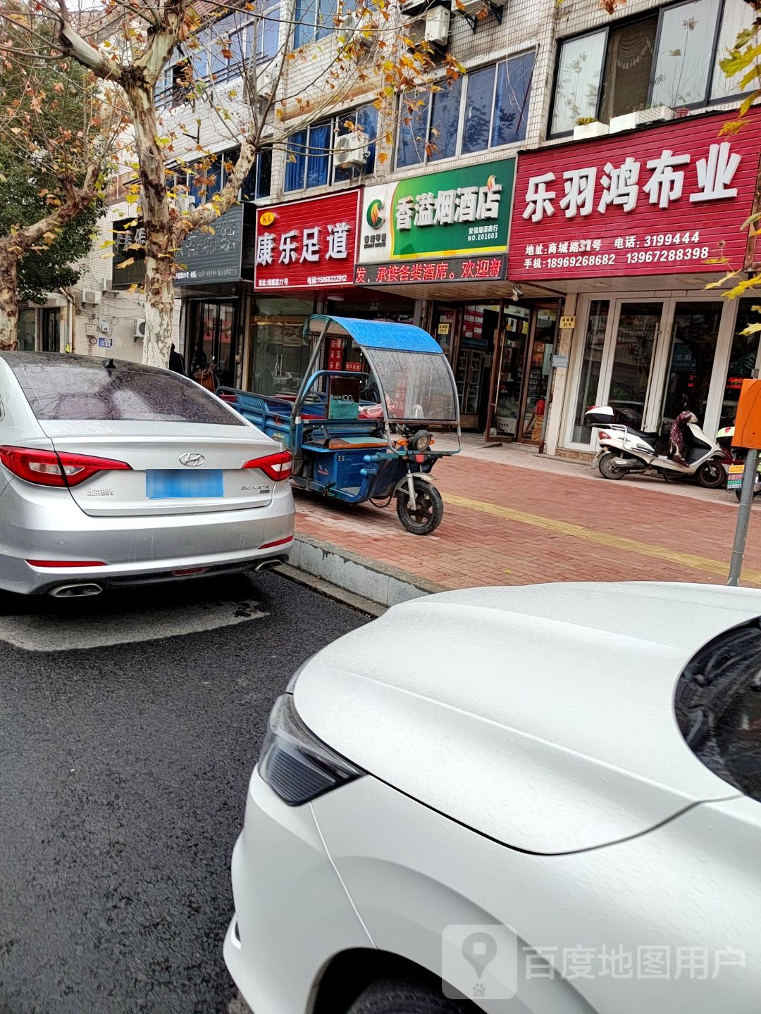 康乐足道洲