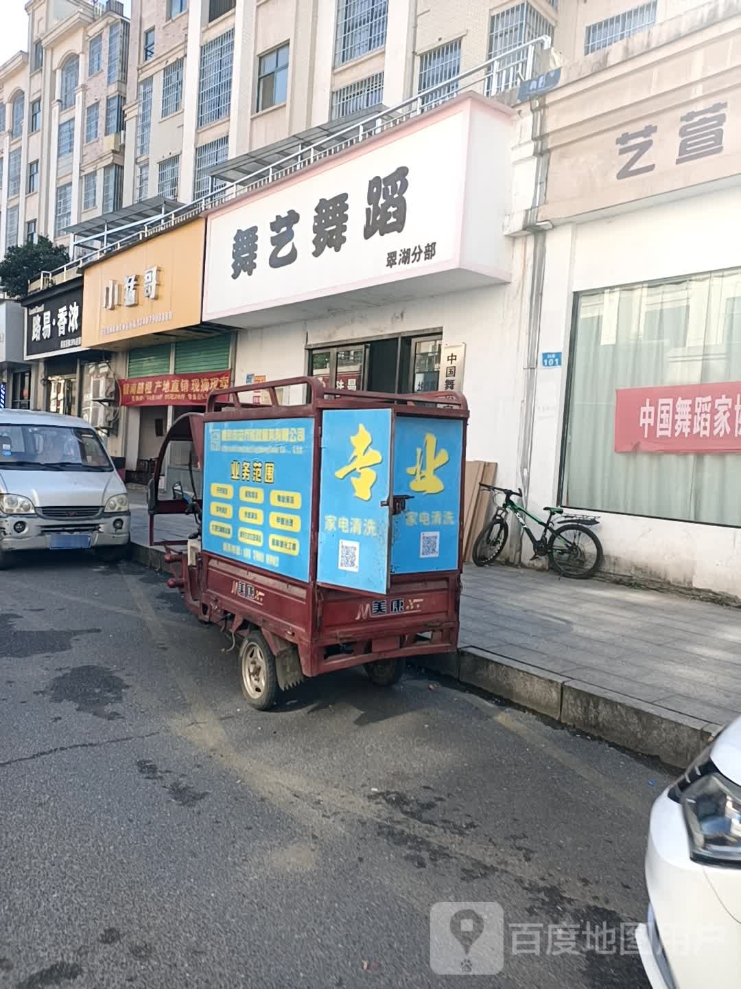 舞艺舞蹈(翠湖分店)