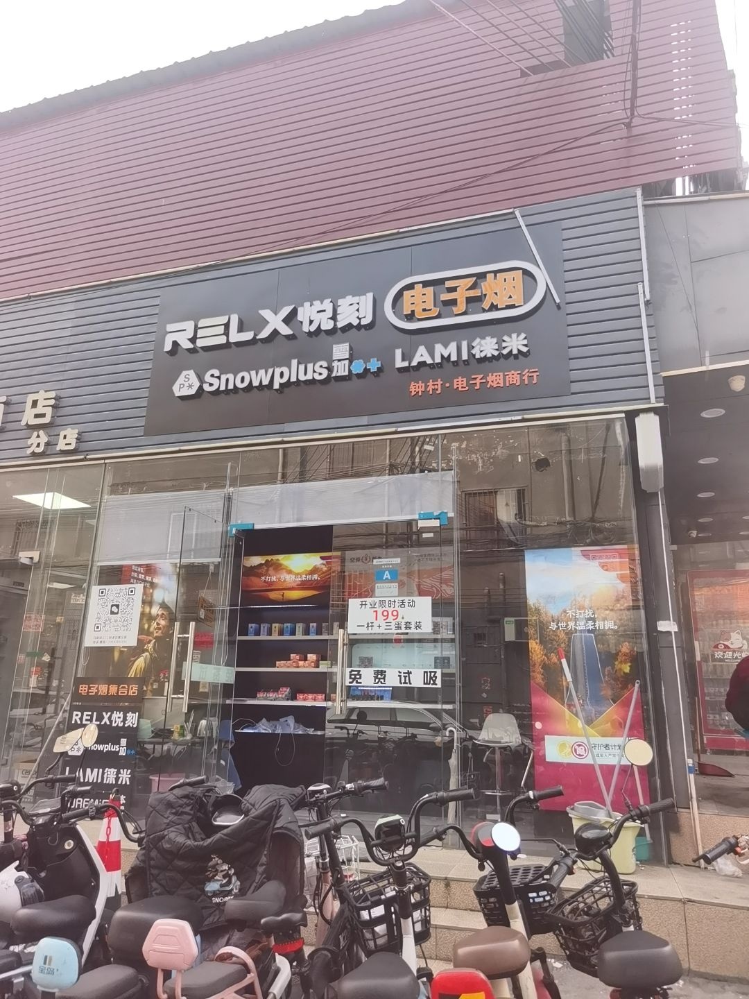 钟村·电子烟商行