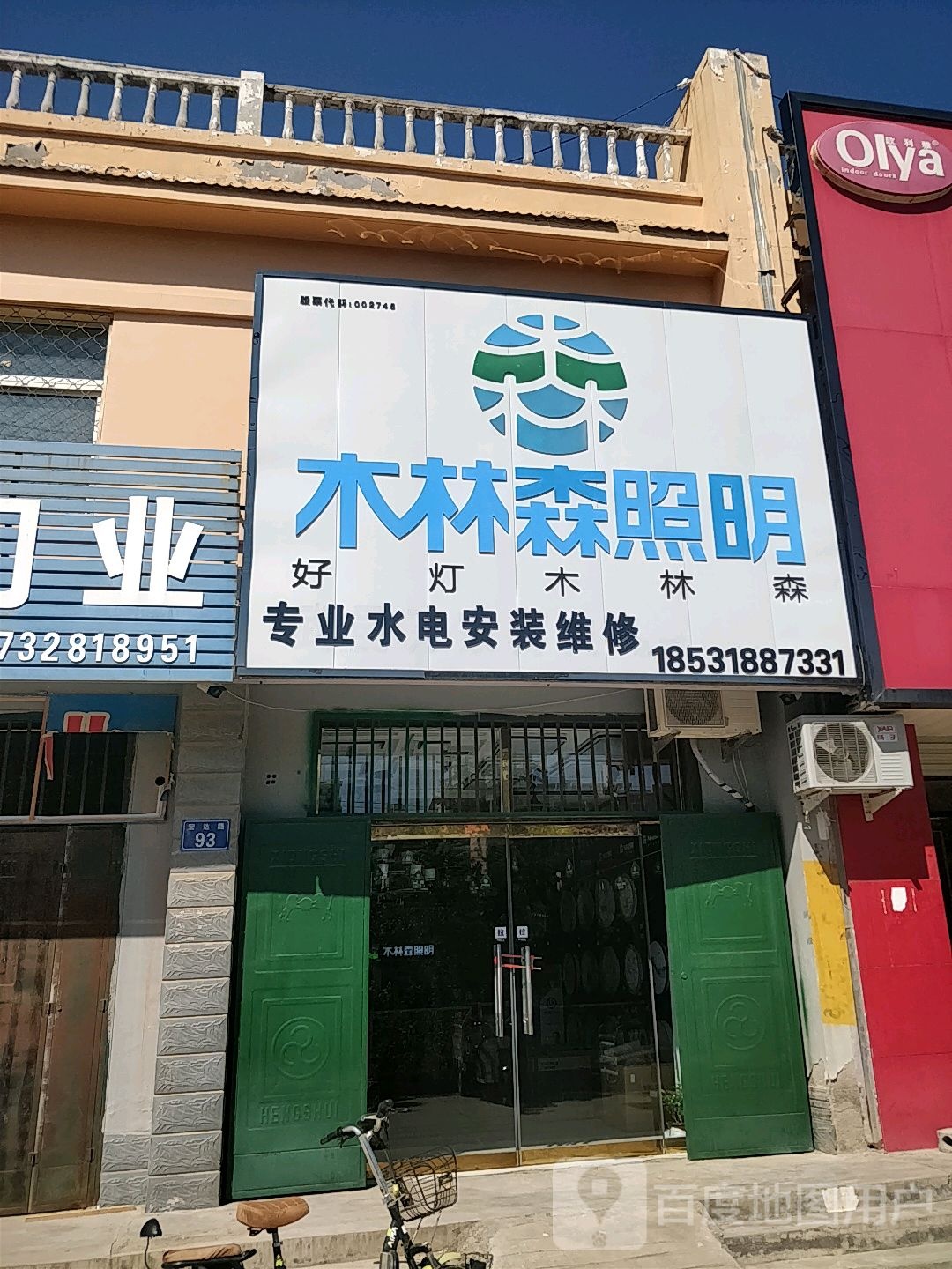 木林森照明(宏达路店)