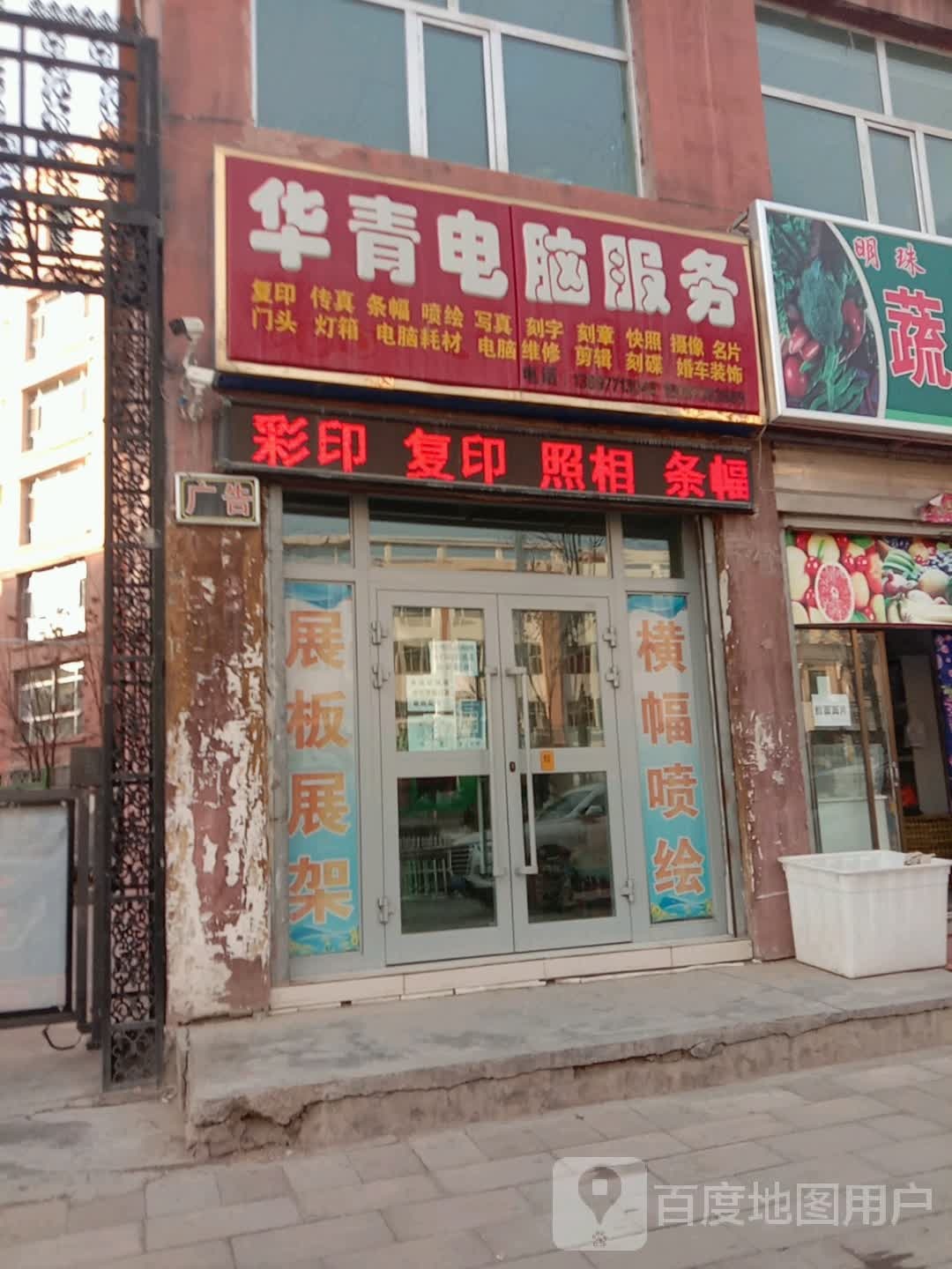 华青电脑服务(合盛·七彩明珠店)