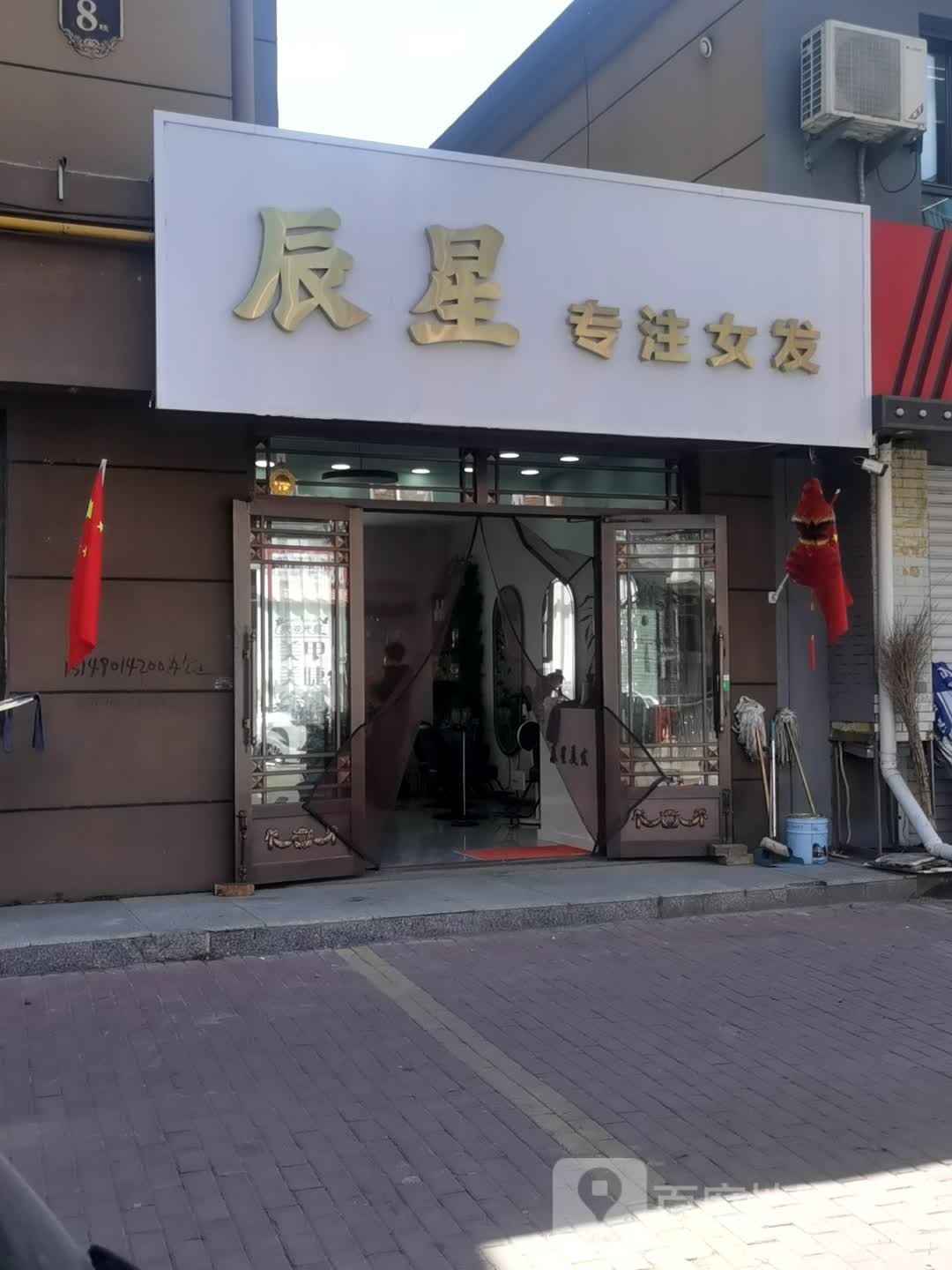 辰星