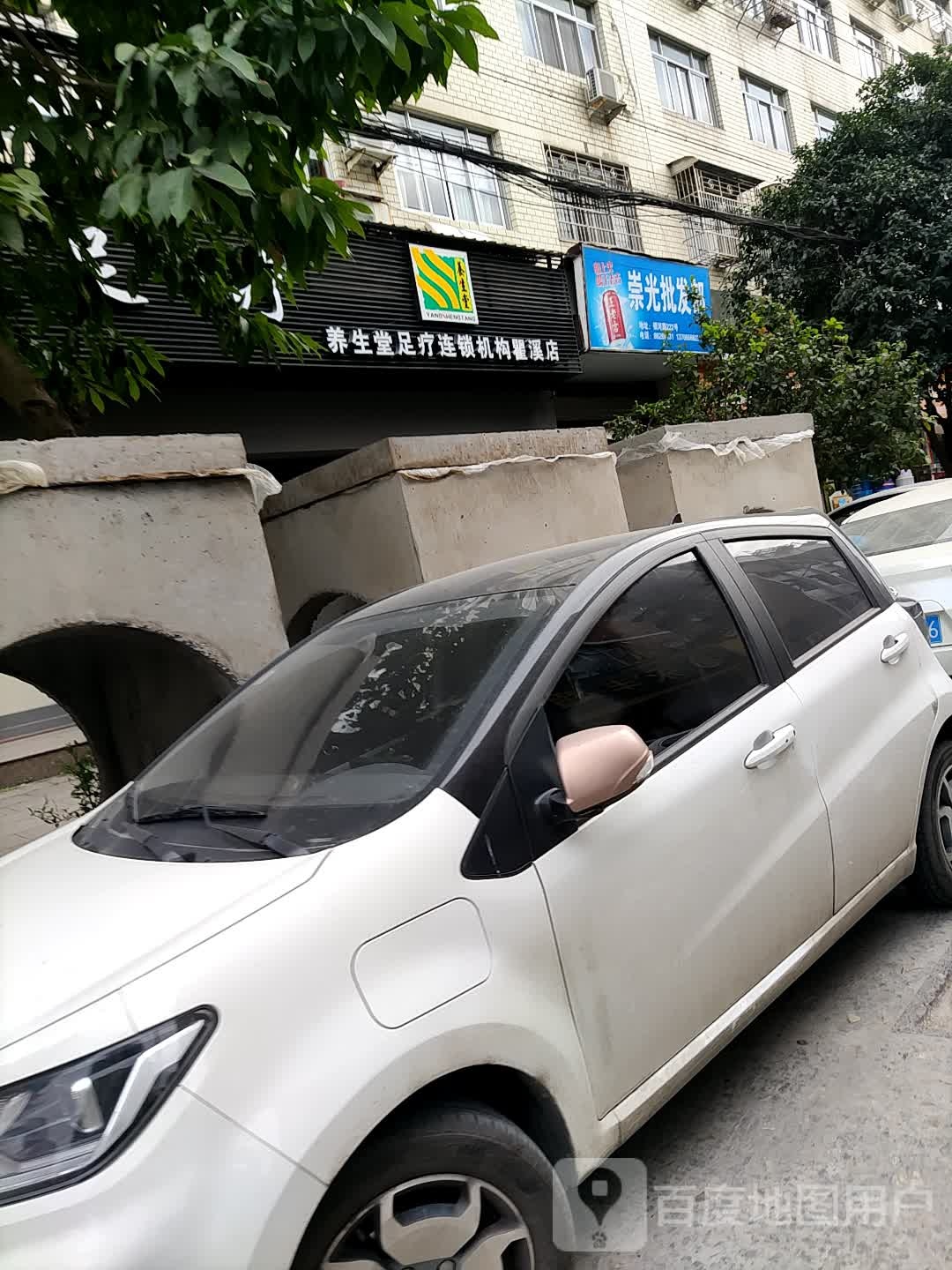 养生堂足疗连锁机构(瞿溪店)