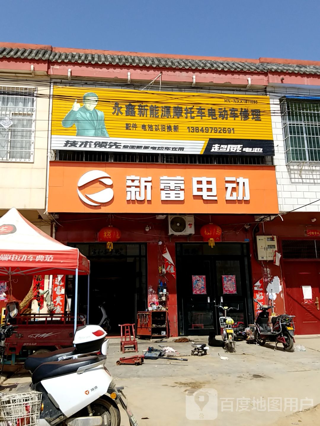 内乡县王店镇新蕾电动