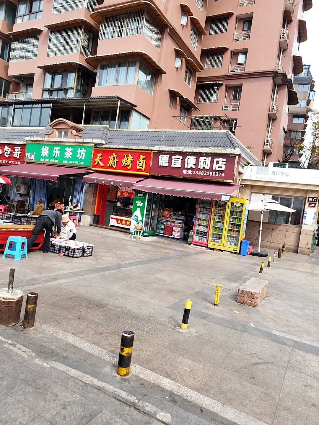 德宜便利店(阳光白马城店)