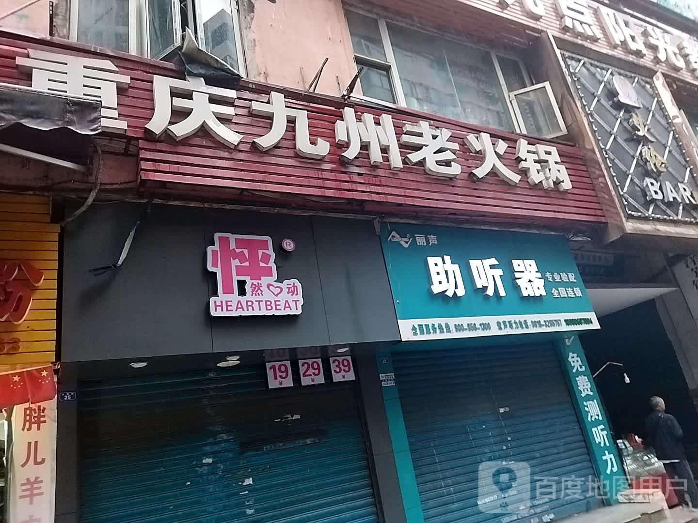 听觉有道助听气连锁(达州大西街旗舰中心)