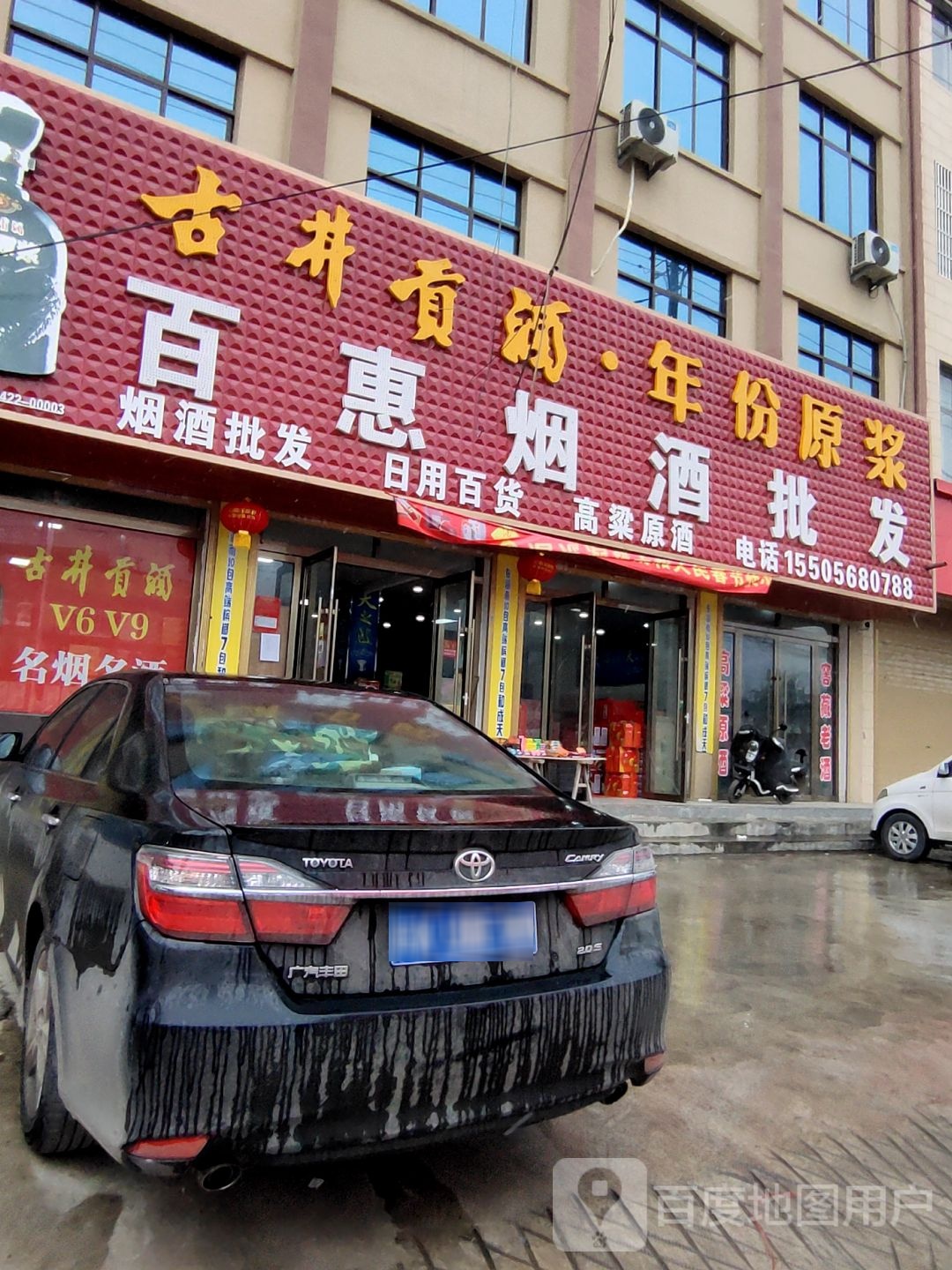 百汇烟酒批发