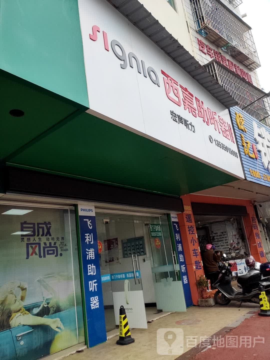 汽车钥匙配制中心