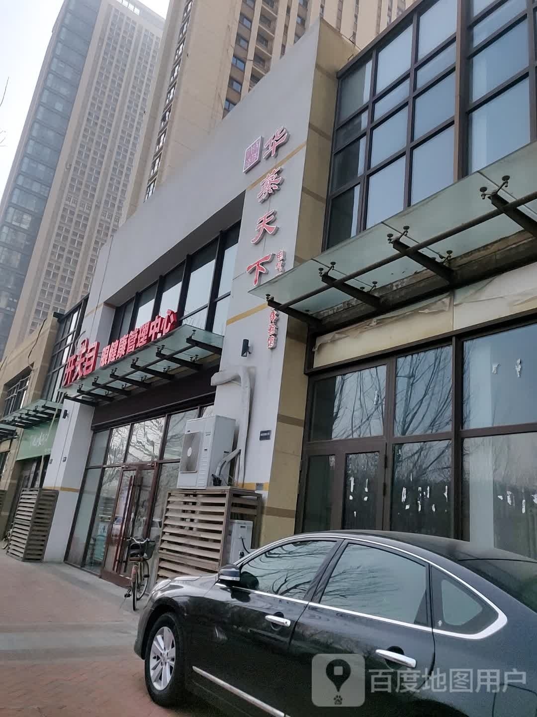 开天目眼健康管理中心