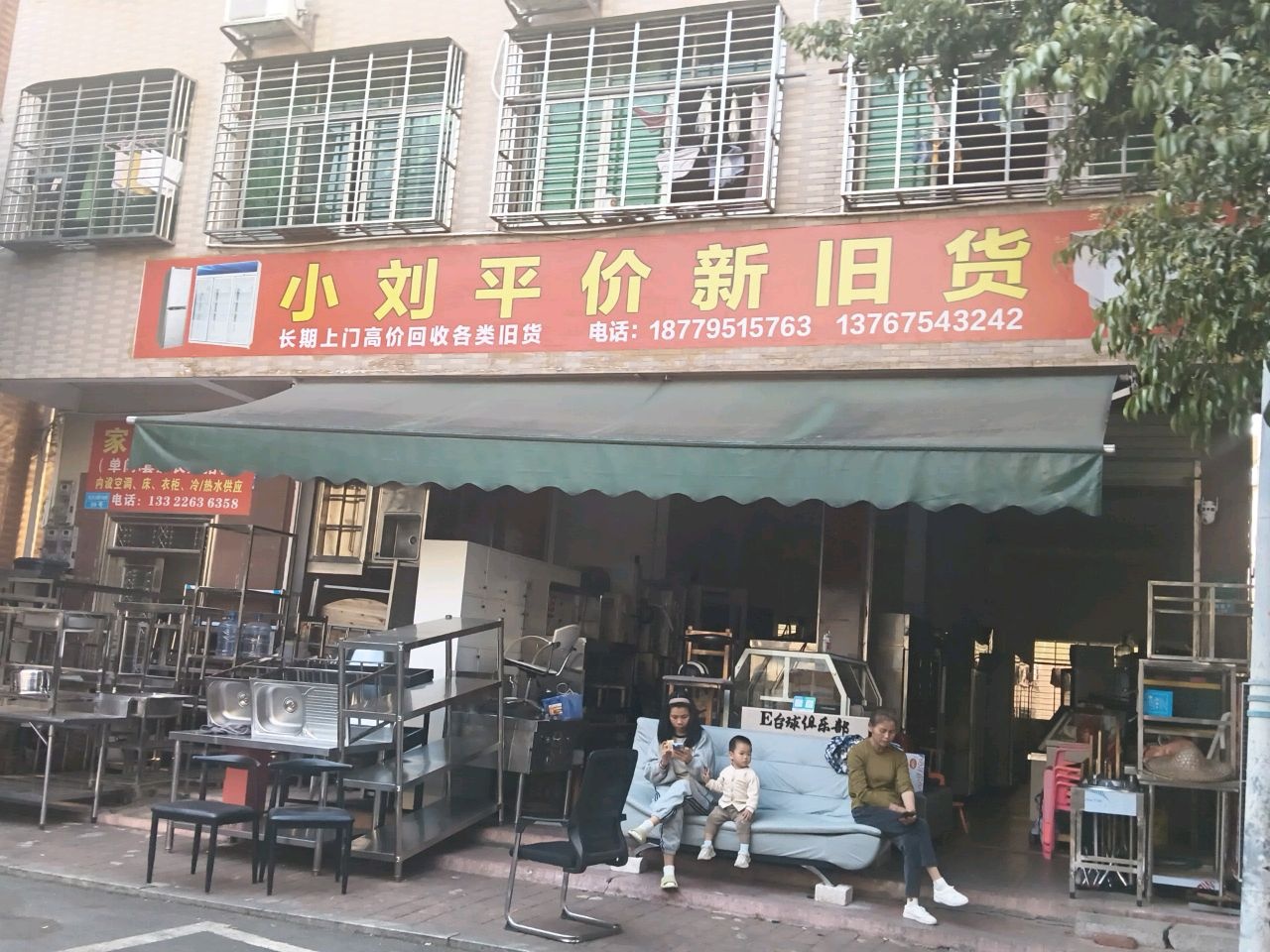 小刘平价新旧货