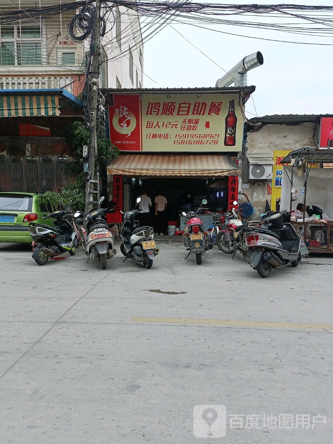 鸿顺自助