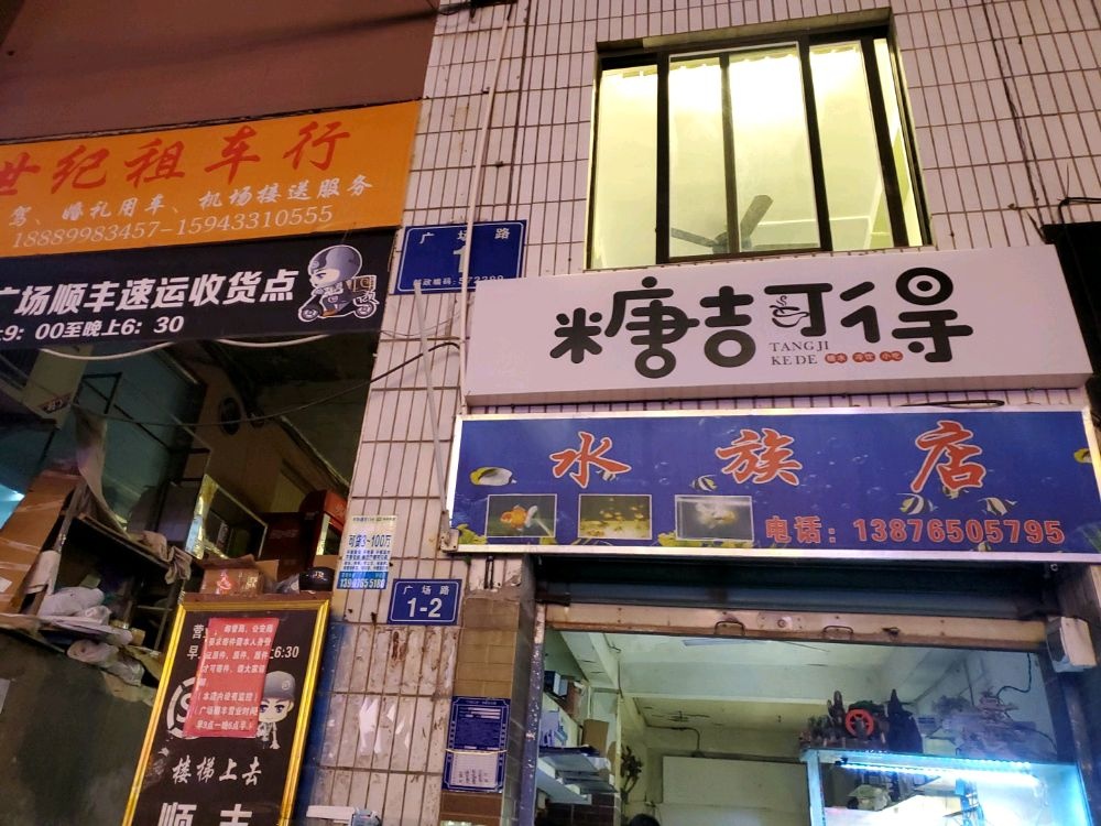 糖吉可得(清补凉·糖水·卤味)