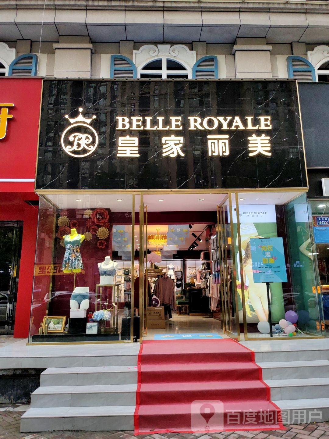 皇家丽美(列里路店)