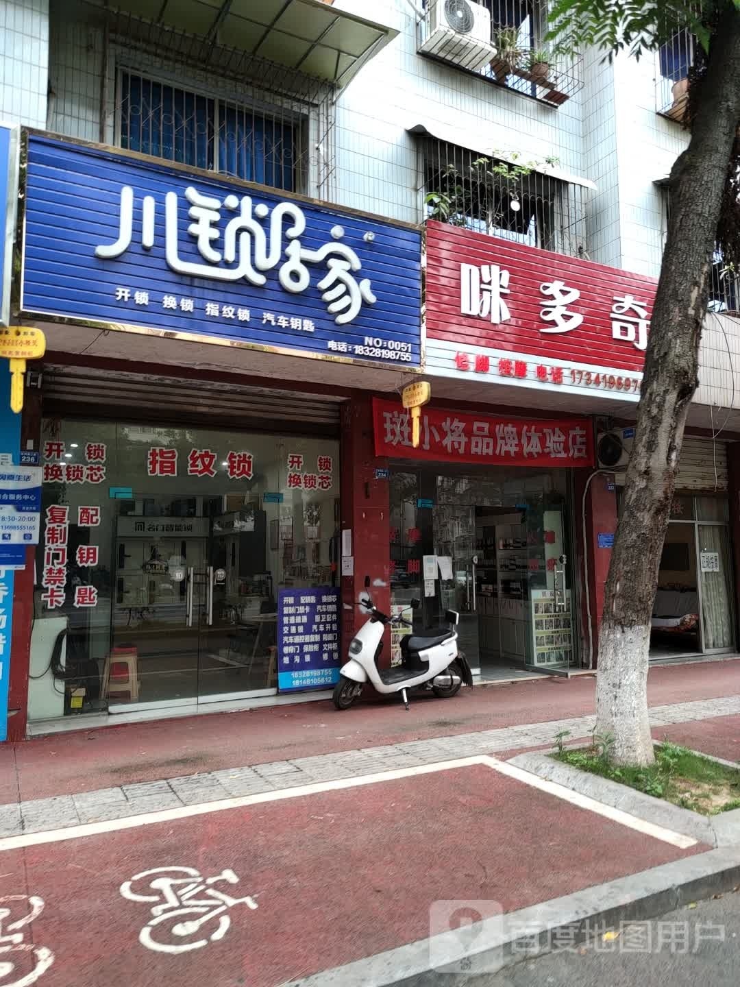 川锁居家