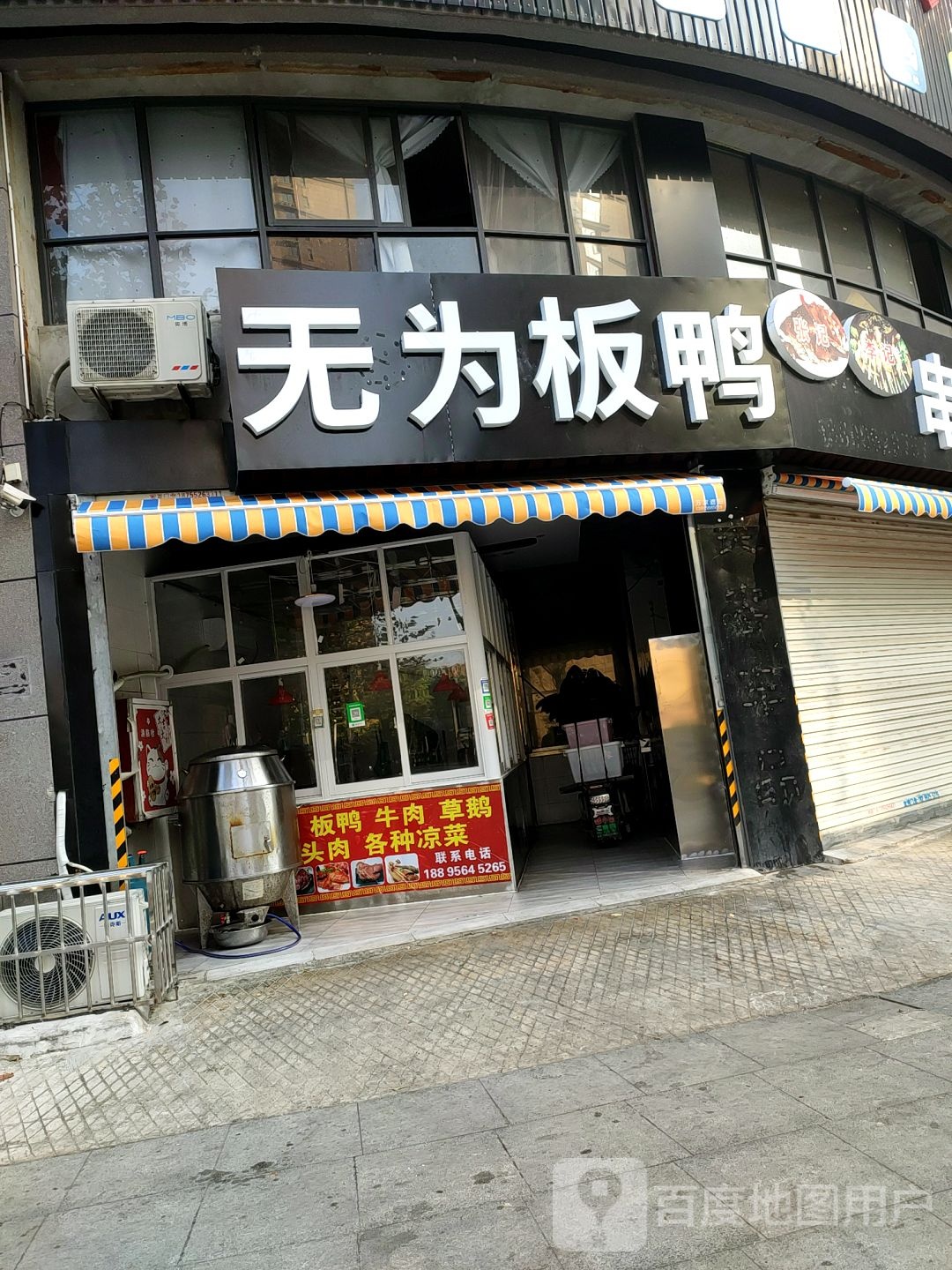 无为烤鸭(马场湖路店)