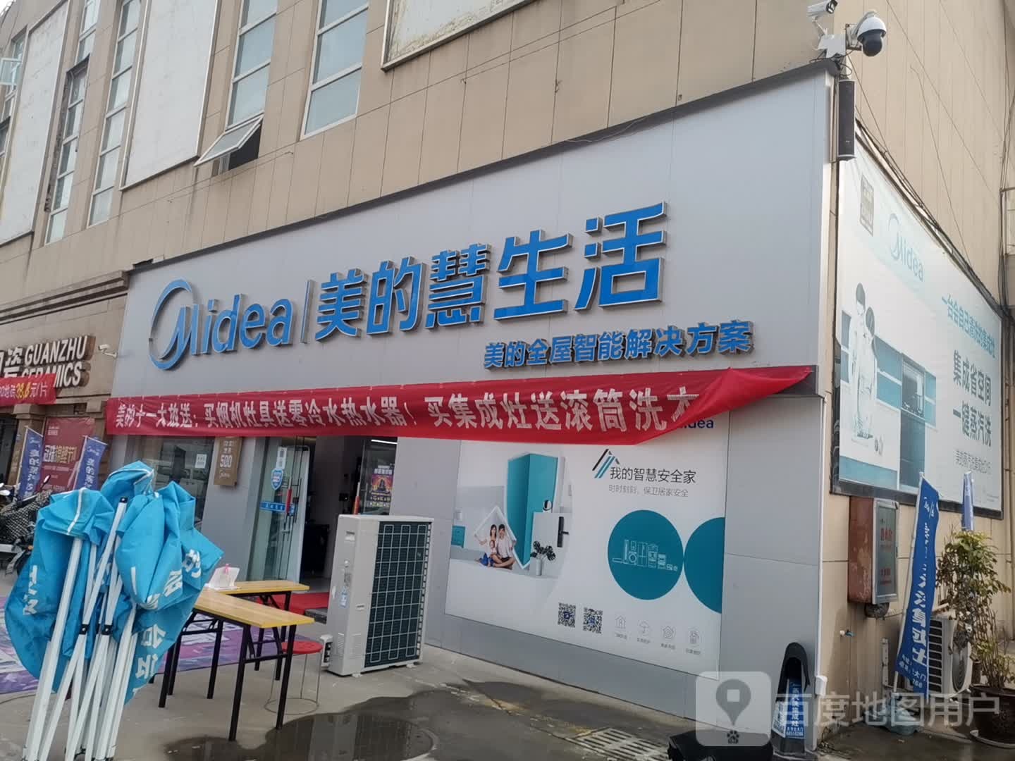 巩义市美的慧生活(万洋国际商贸城店)