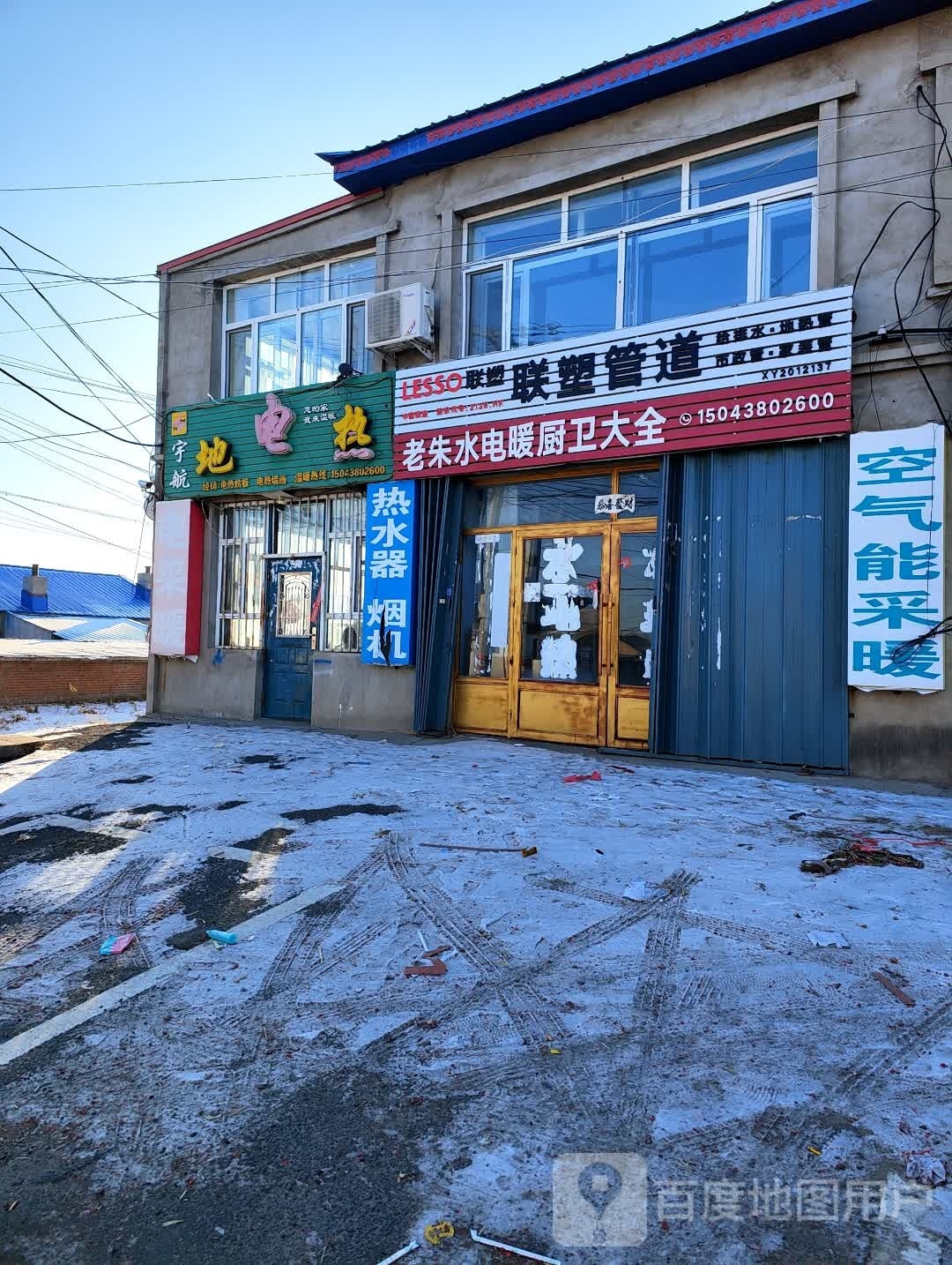 老朱水电暖厨卫大全