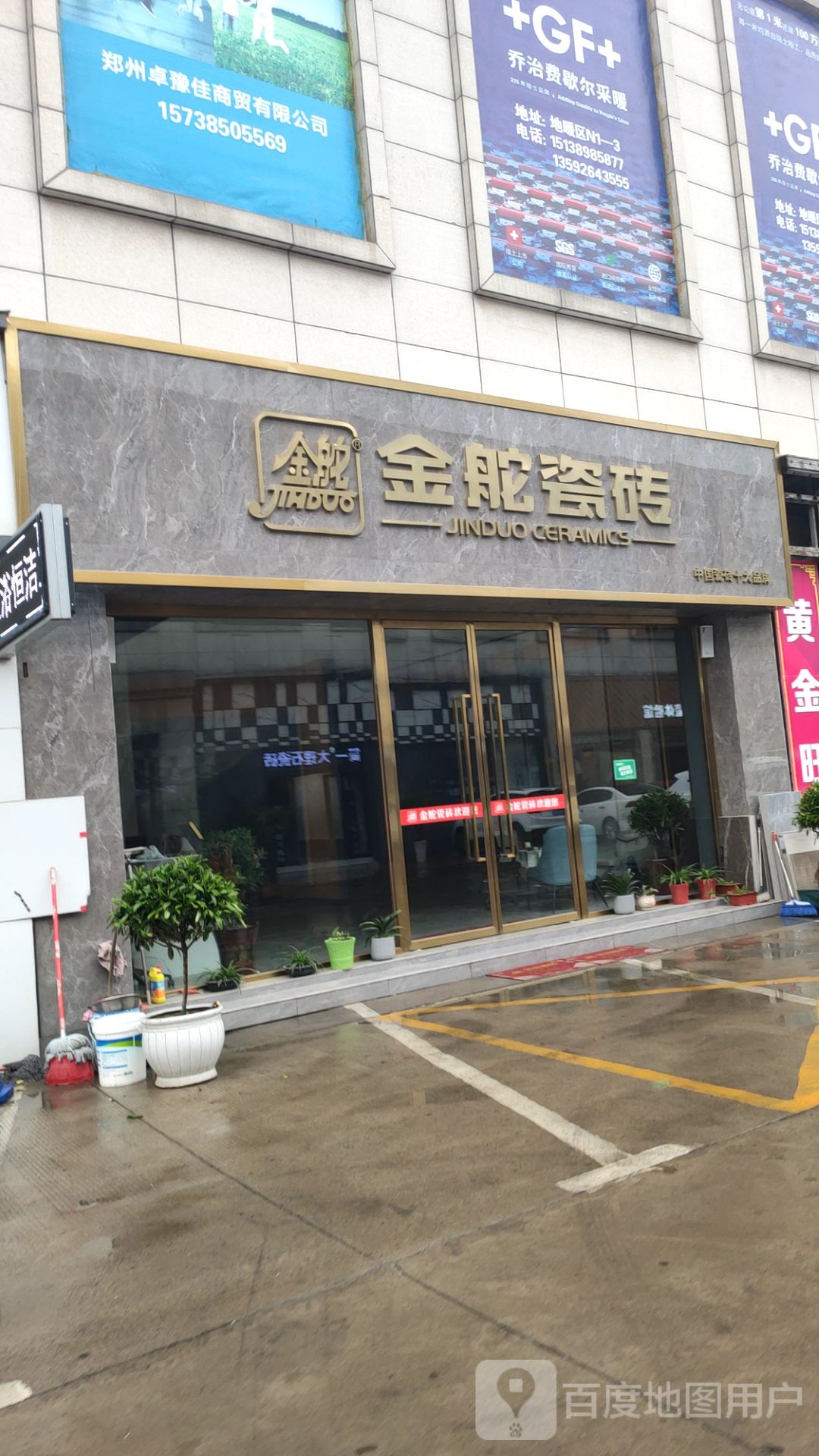 登封市金舵瓷砖(中大国际家居建材城店)