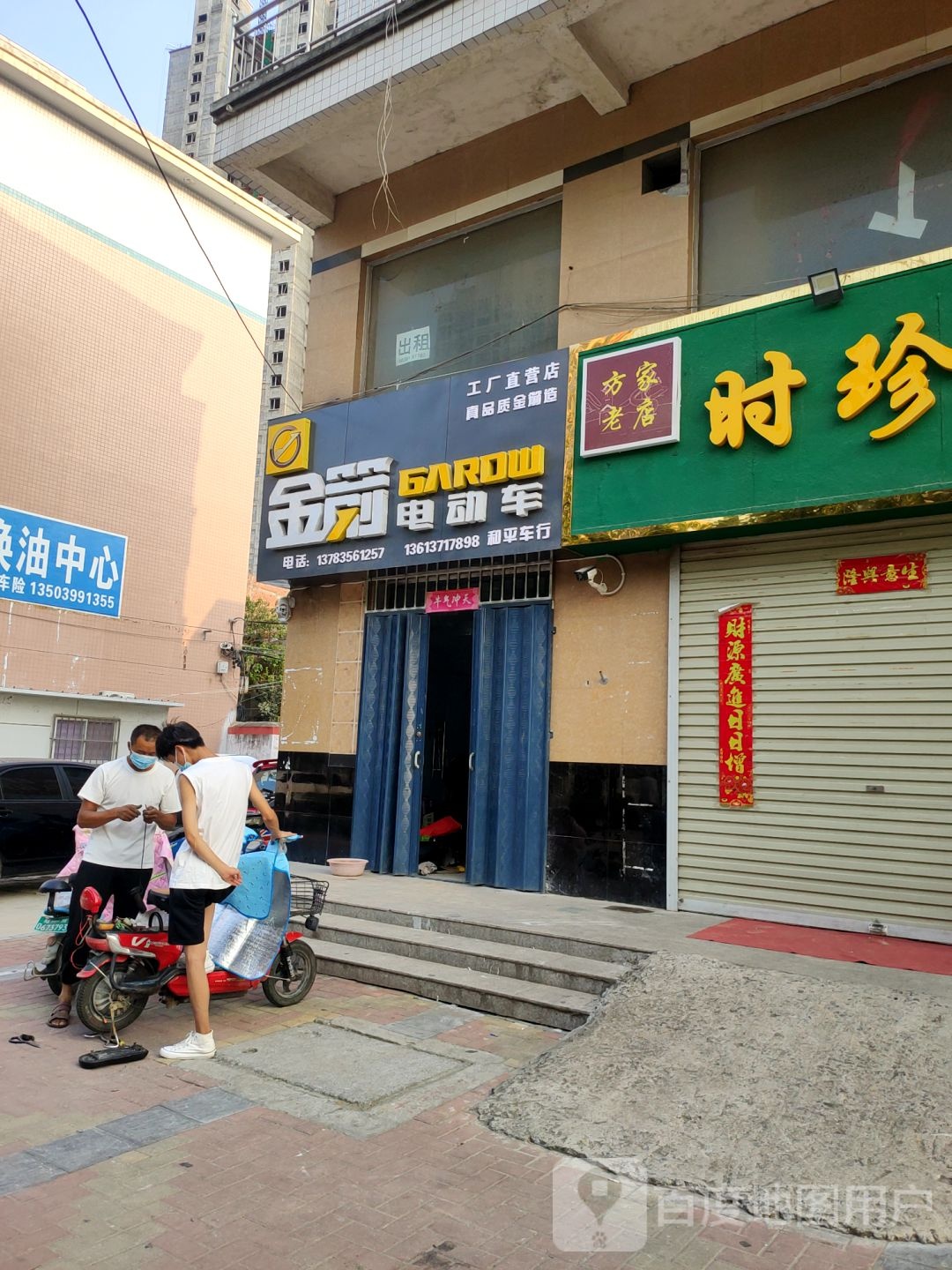 荥阳市和平车行(郑上路店)