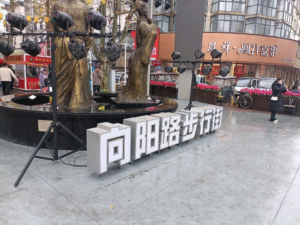 步行街