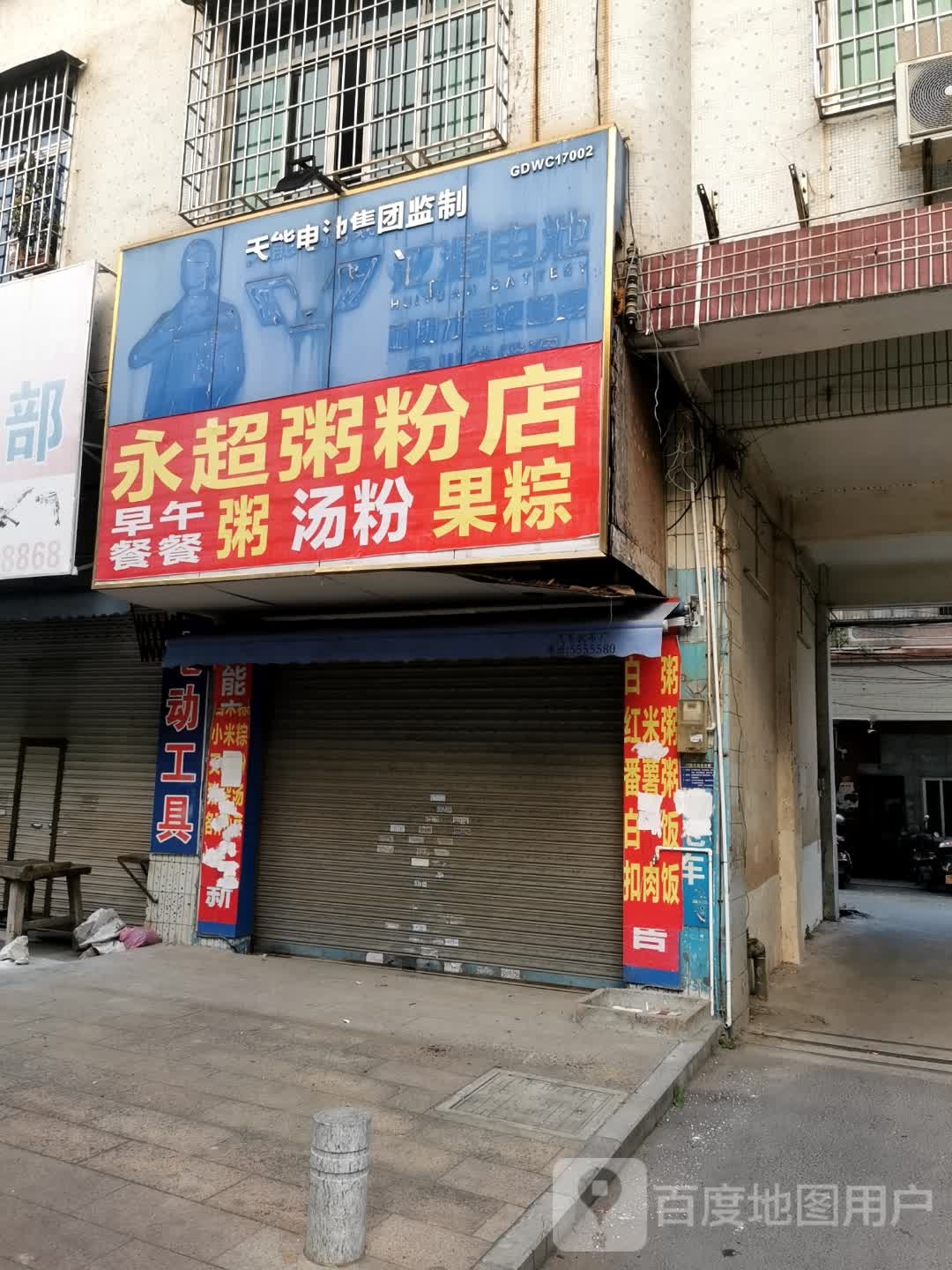 牛剪粉店