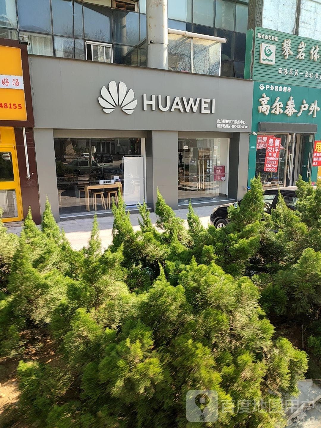 华为授权服物中心(井冈山路店)