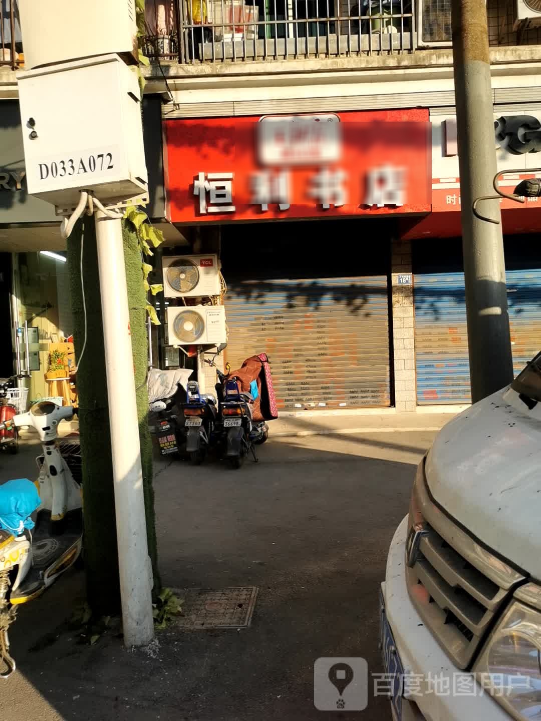 恒利书店(万松横路店)