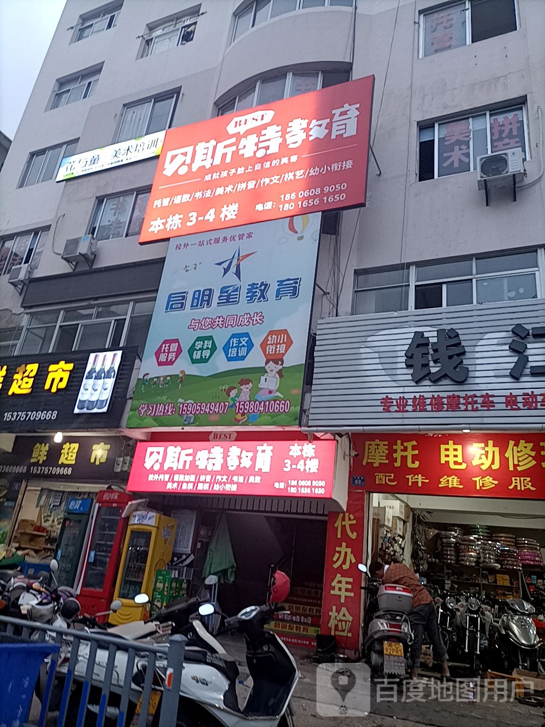 贝斯特教育