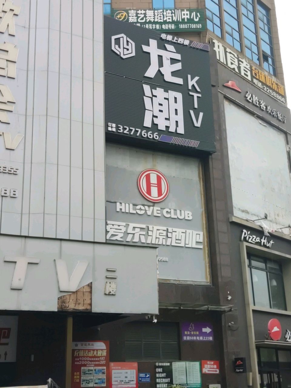 龙潮KTV