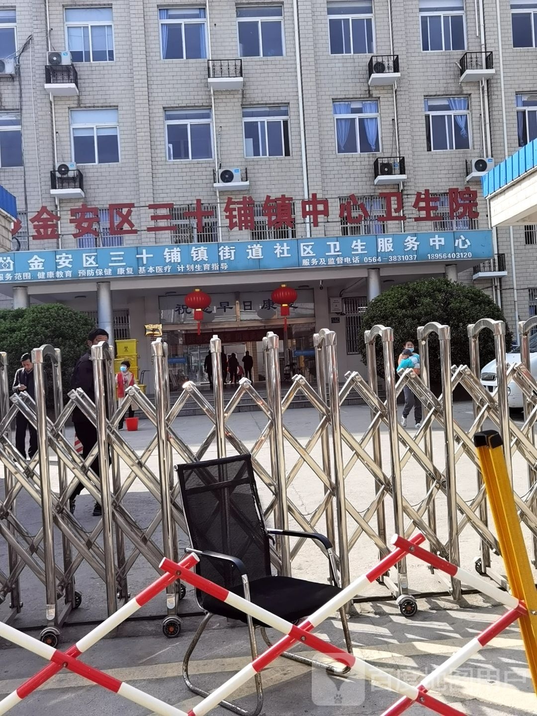 金安区三十铺镇中心卫生院