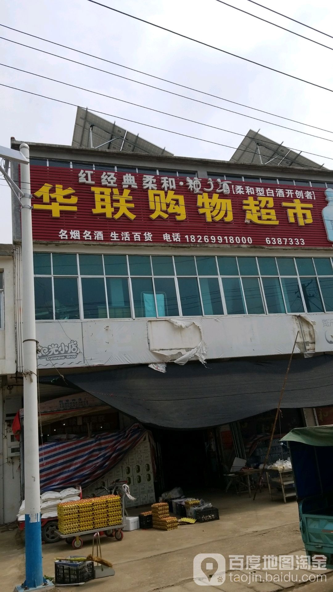 华联购物美食