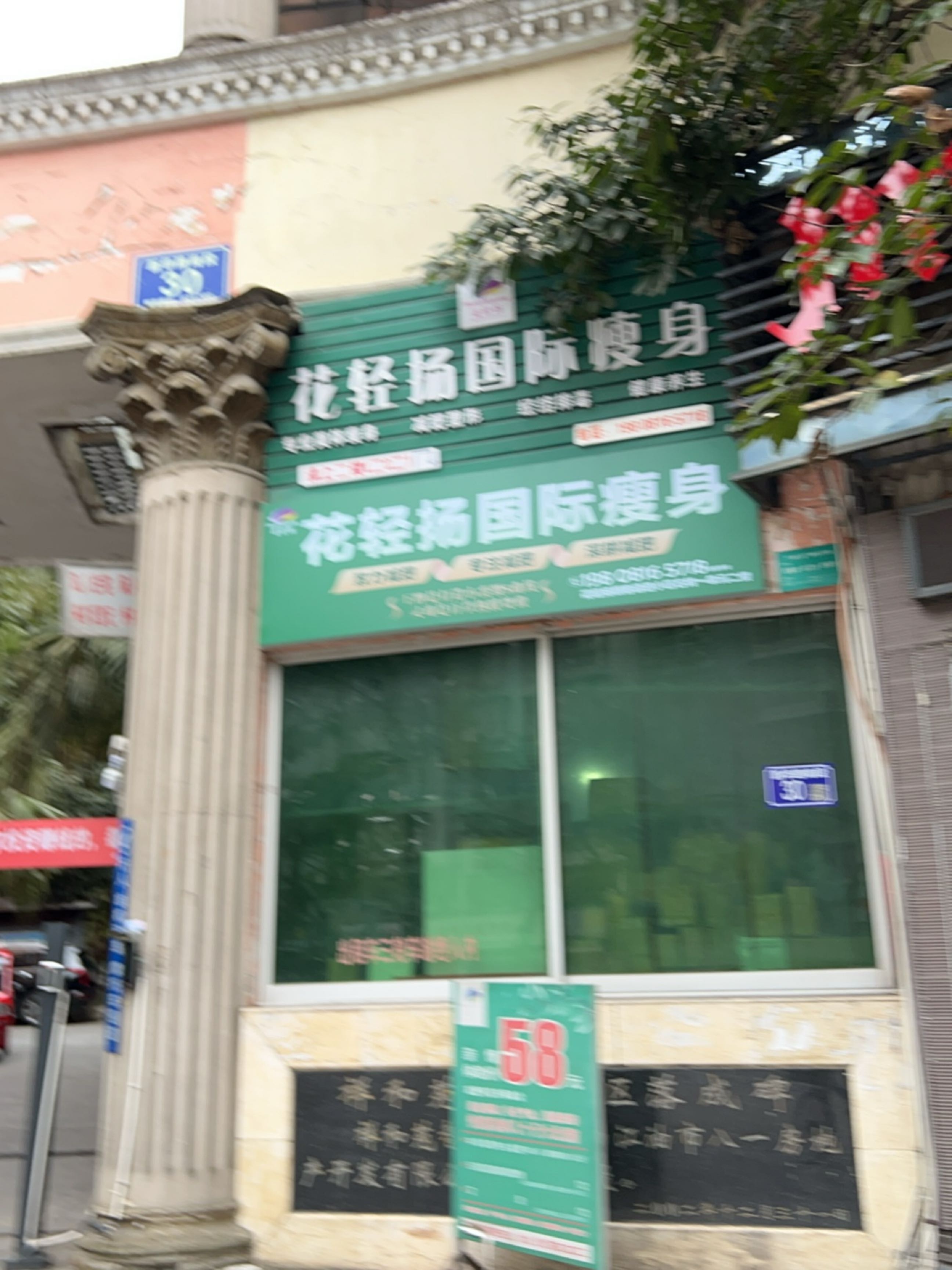 花轻扬国际瘦身(新华路南段店)