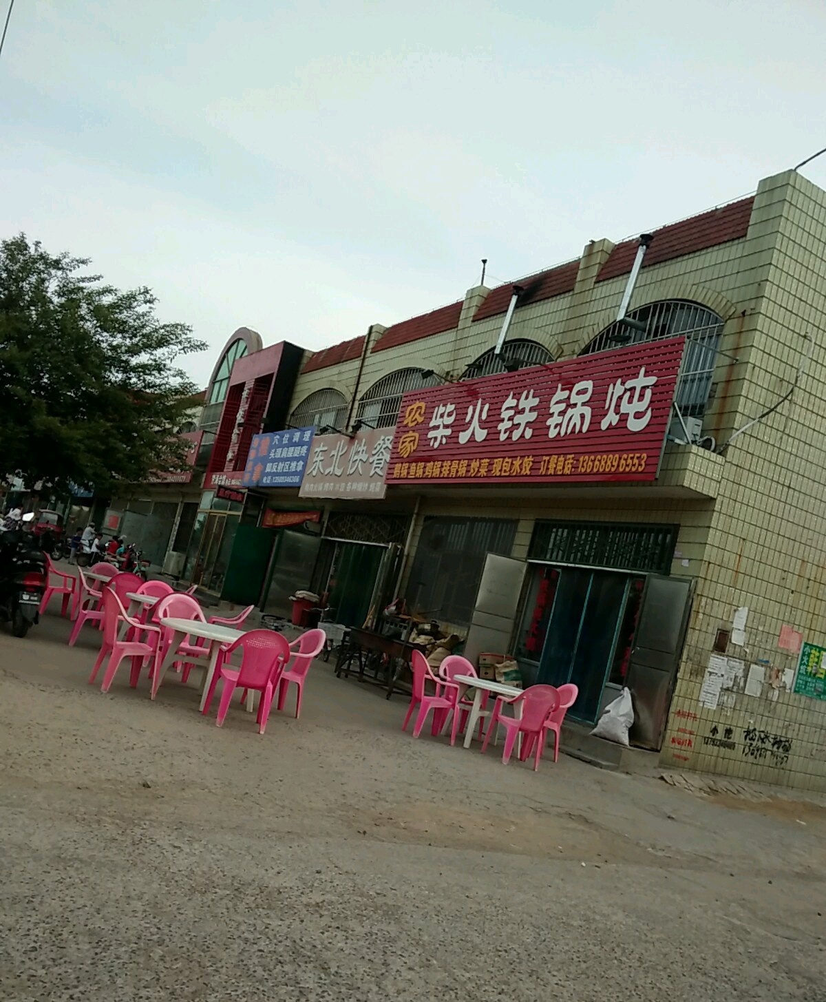 农家柴火铁锅炖