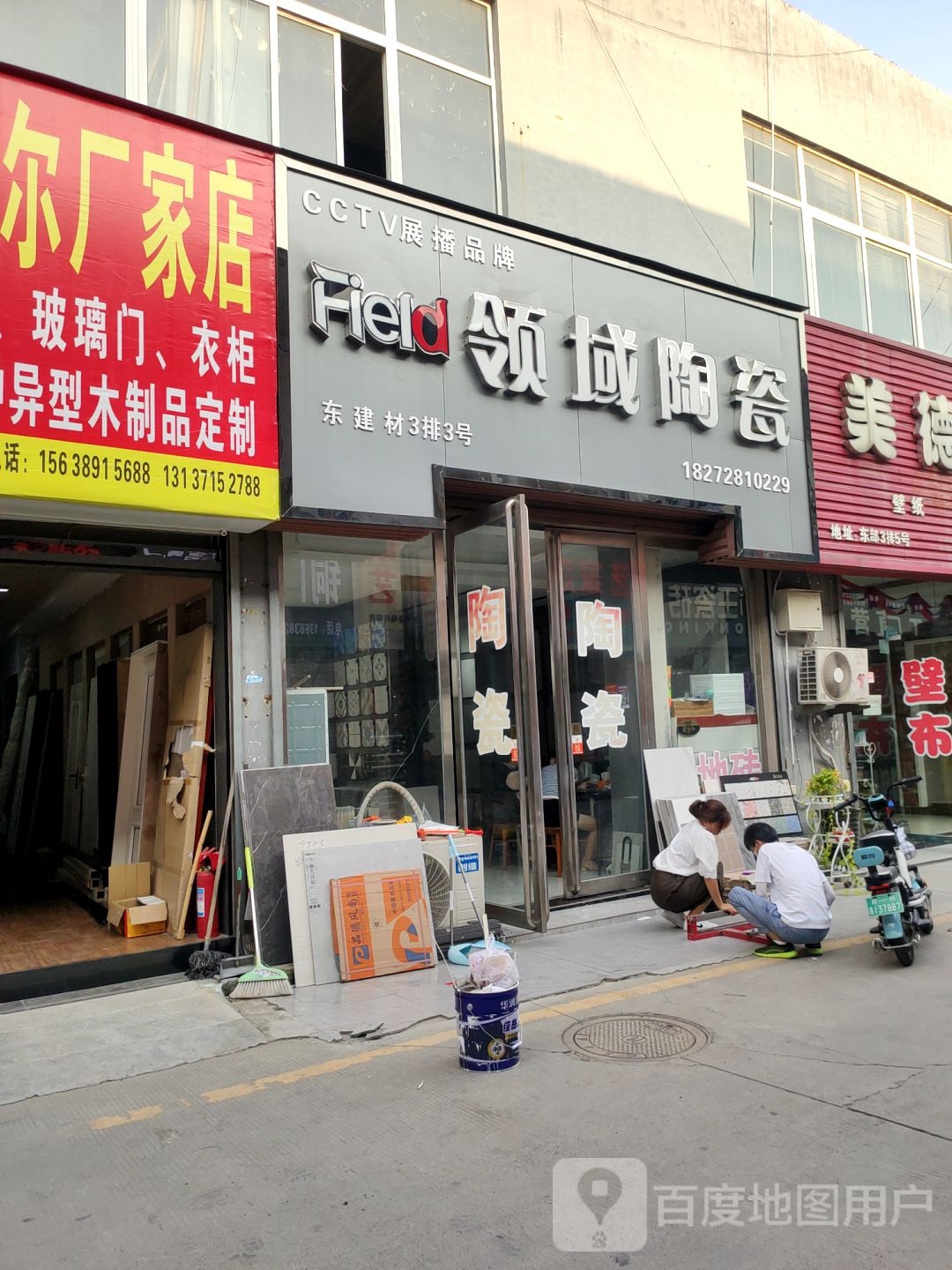 领域陶瓷(郑汴路店)