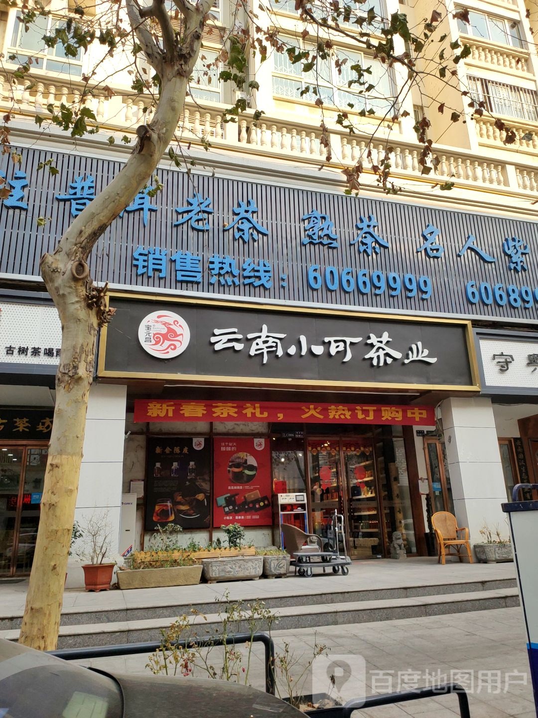 云南小可茶业