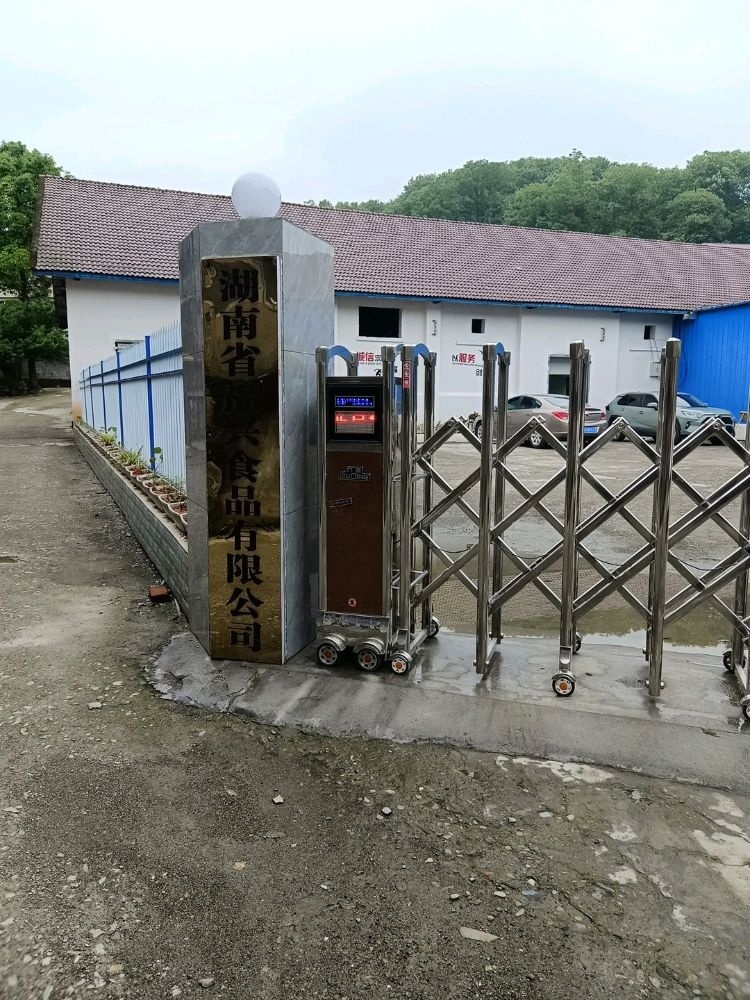湖南省福兴食品有限公司