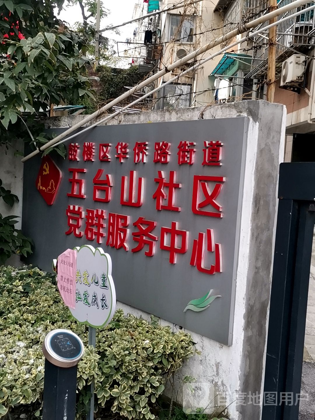 江苏省南京市鼓楼区华侨路街道