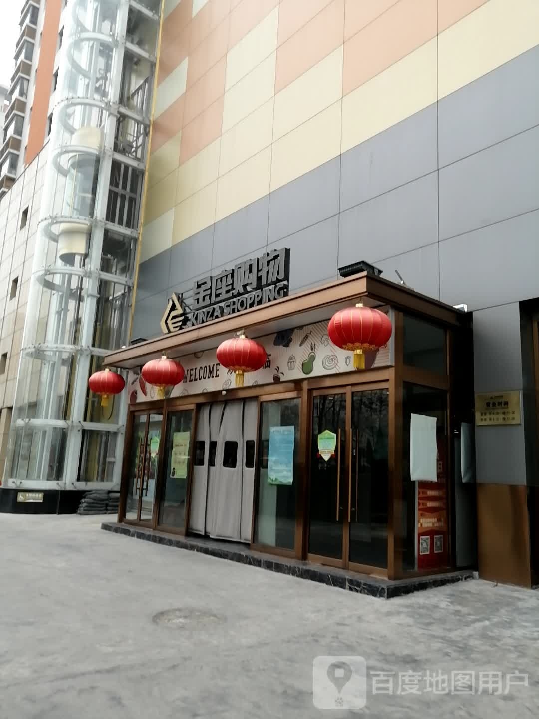 金座购物(普阳山路店)