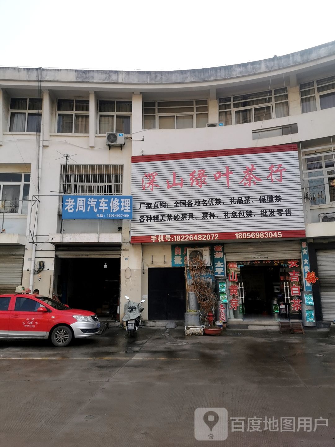 老周汽车修理