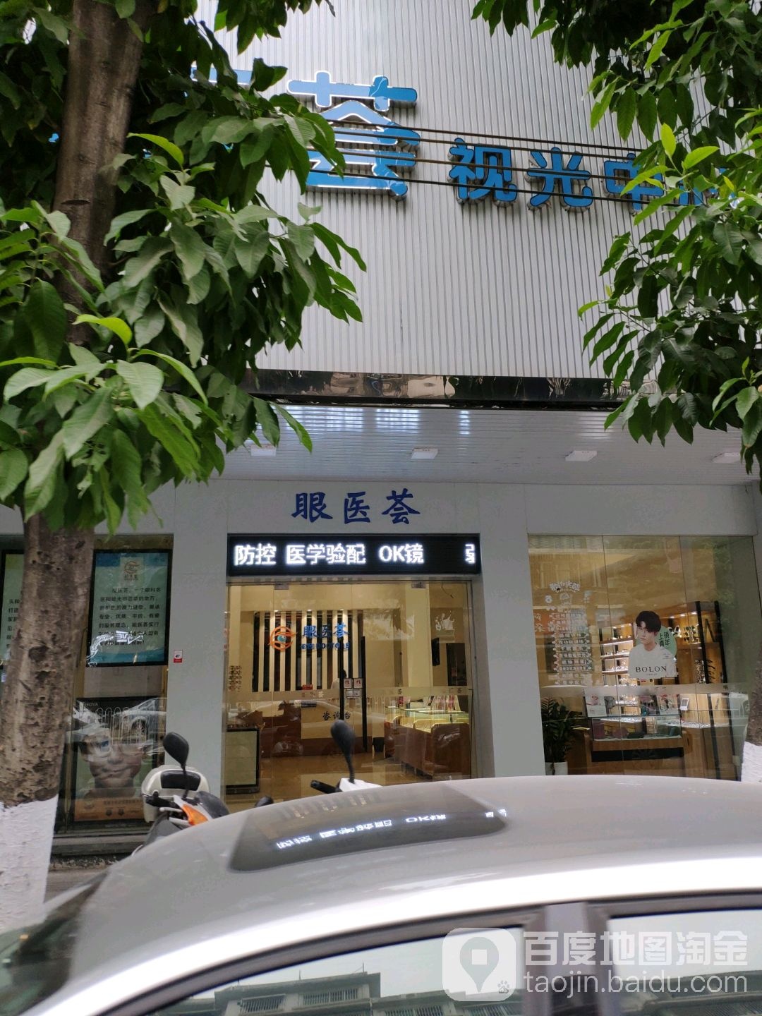眼医荟