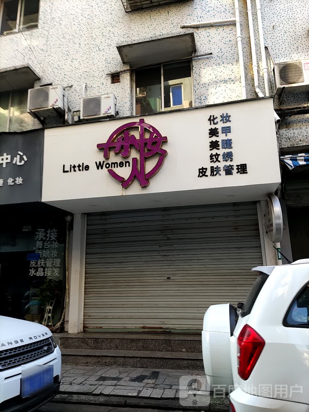 小女人彩妆美甲