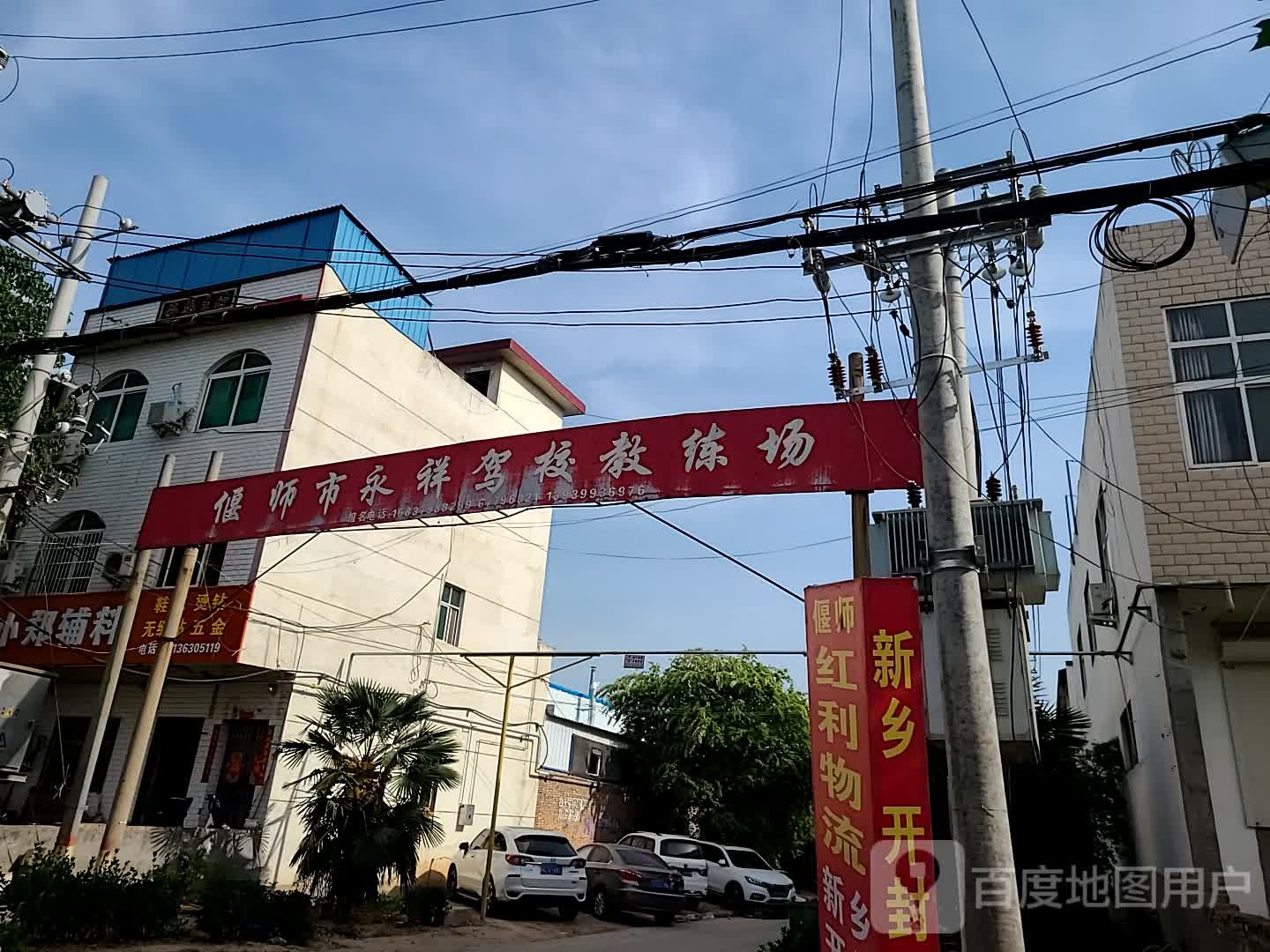 偃师市永祥驾校教练场