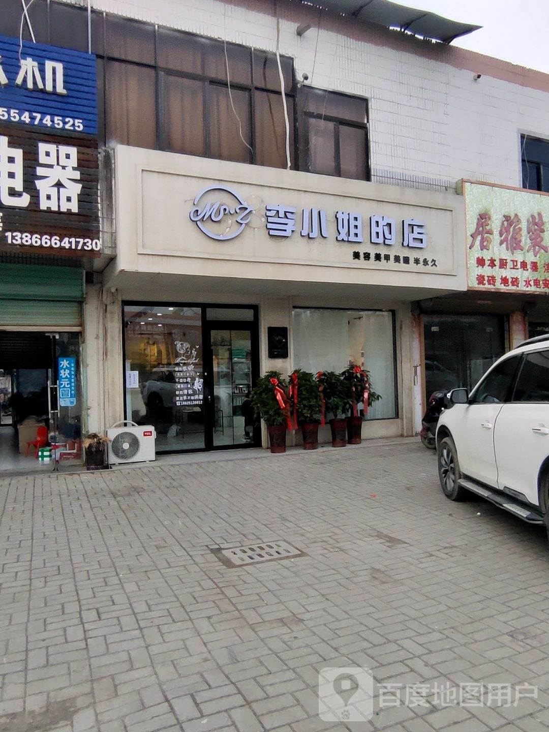 李小姐德店(X021店)