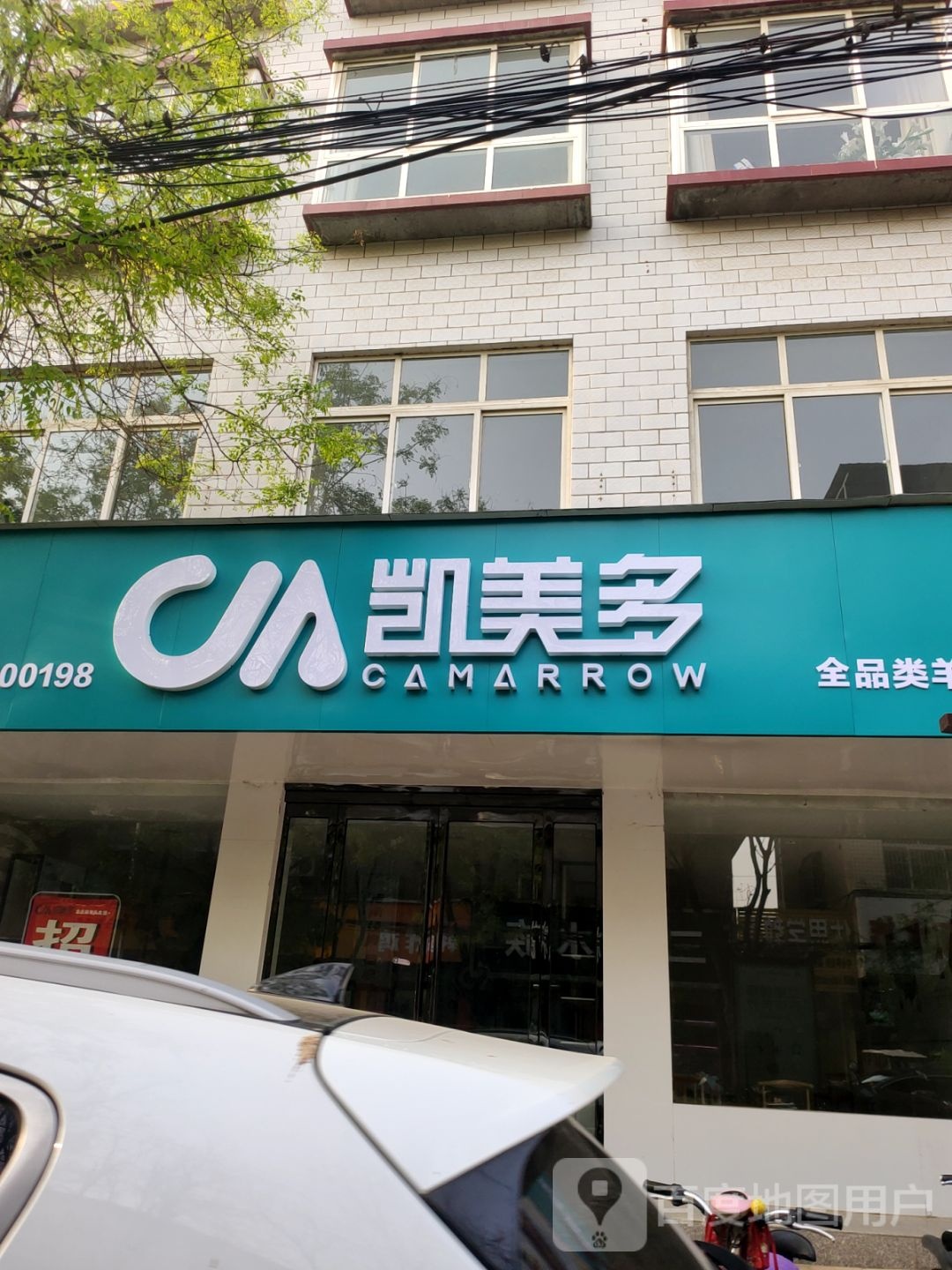 新郑市凯美多(黄水路店)