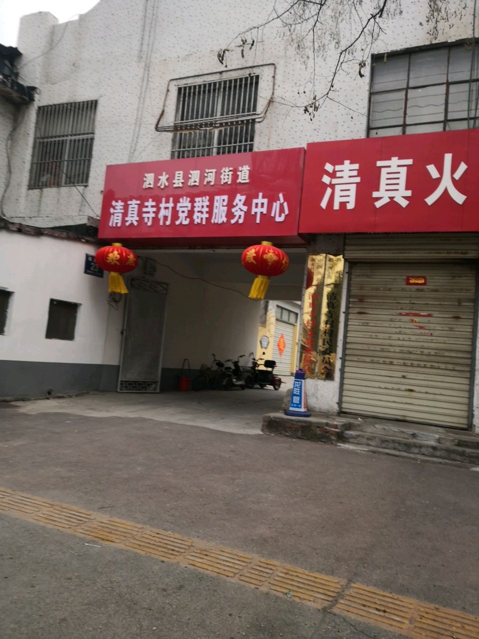 泗水县泗河街道清真寺社区服务中心