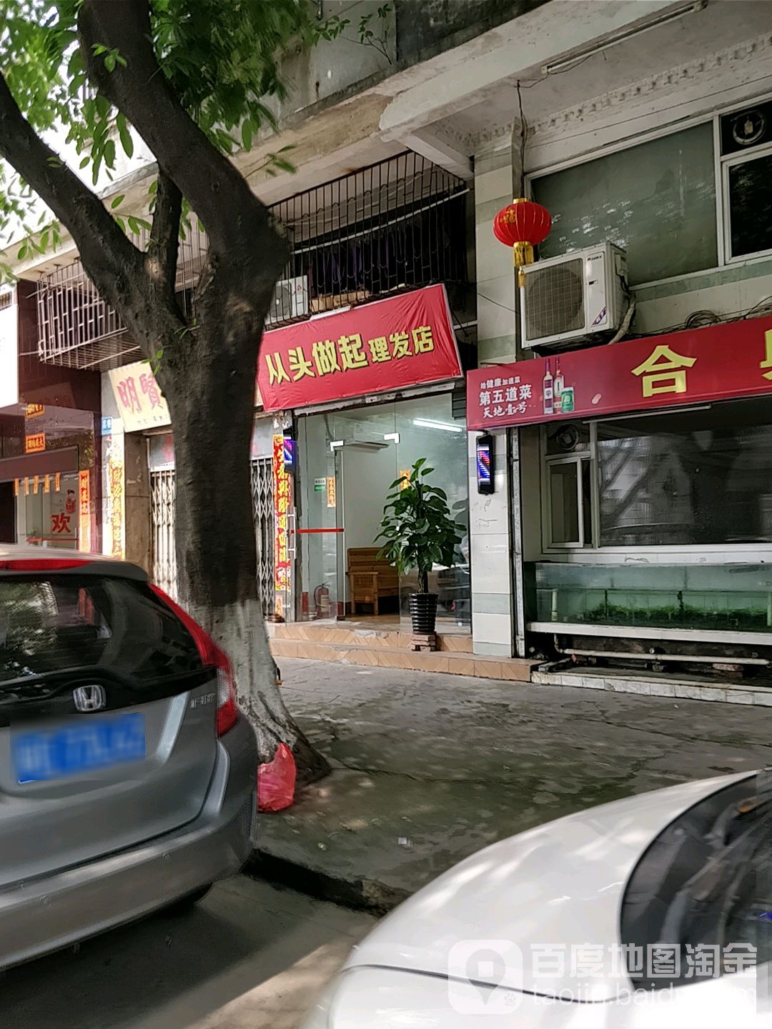 从头做起理发店