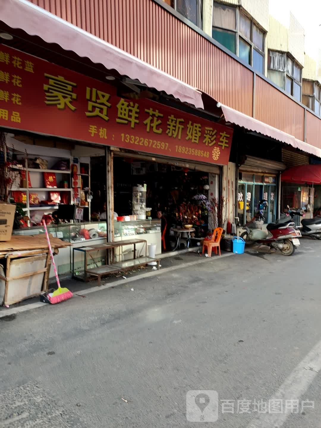 豪贤鲜花新婚彩车(南塘综合市场店)